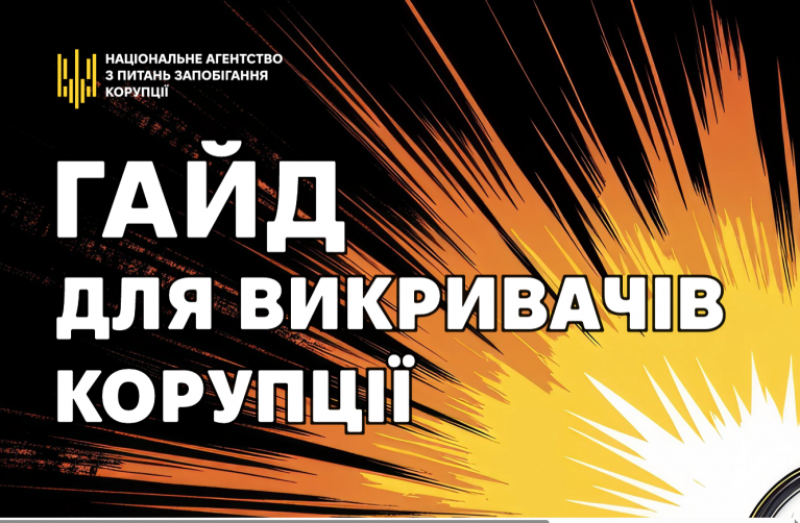 НАЗК презентувало гайд для викривачів корупції